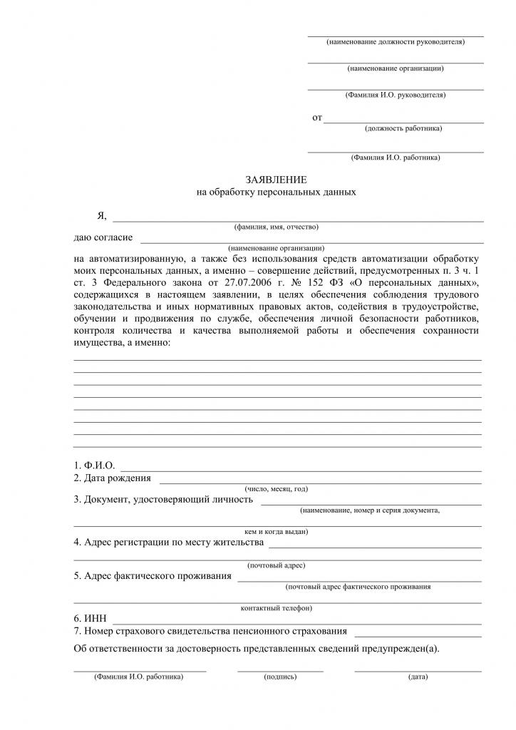 zgoda na transfer danych