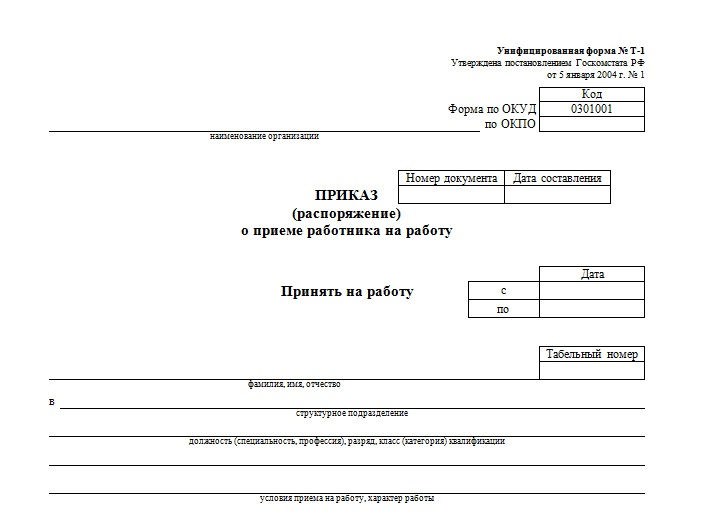 Zamówienie na formularz zatrudnienia T-1