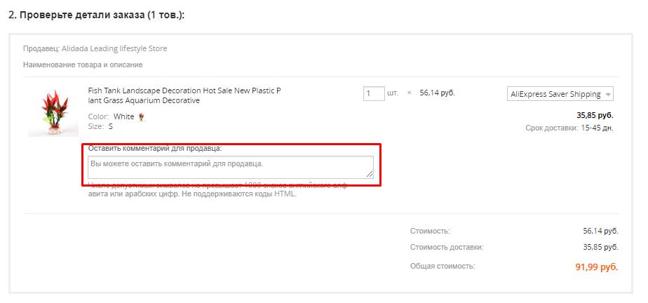 Jak napisać do sprzedawcy w momencie płatności