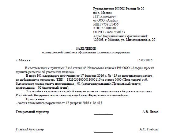 zmiana celu płatności w zleceniu płatniczym za pośrednictwem listu bankowego 1