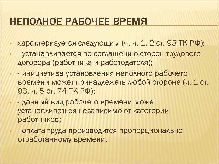 Określenie pracy w niepełnym wymiarze godzin