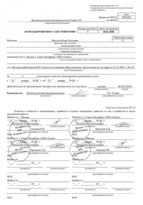 reiscertificaat vullend monster