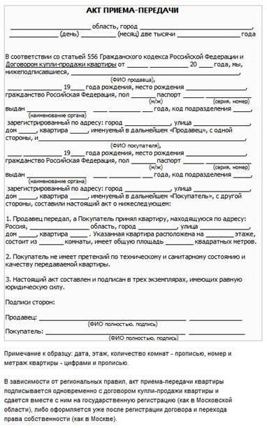forma aktu odbioru przekazu