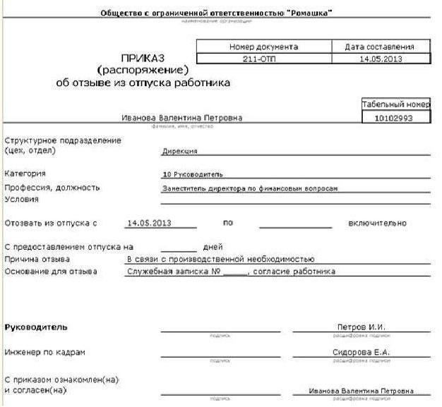 formularz zamówienia wycofania urlopu