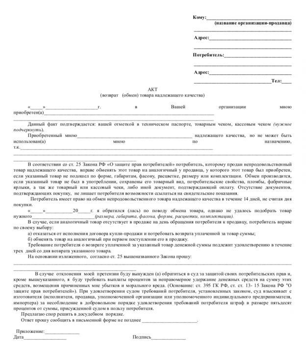 zaświadczenie o przyjęciu przekazania towarów o nieodpowiedniej jakości