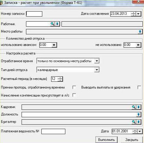 obliczenie noty po przykładzie wypełnienia zwolnienia