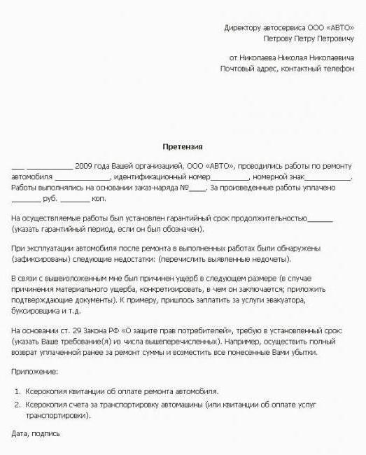 jak napisać próbkę roszczenia