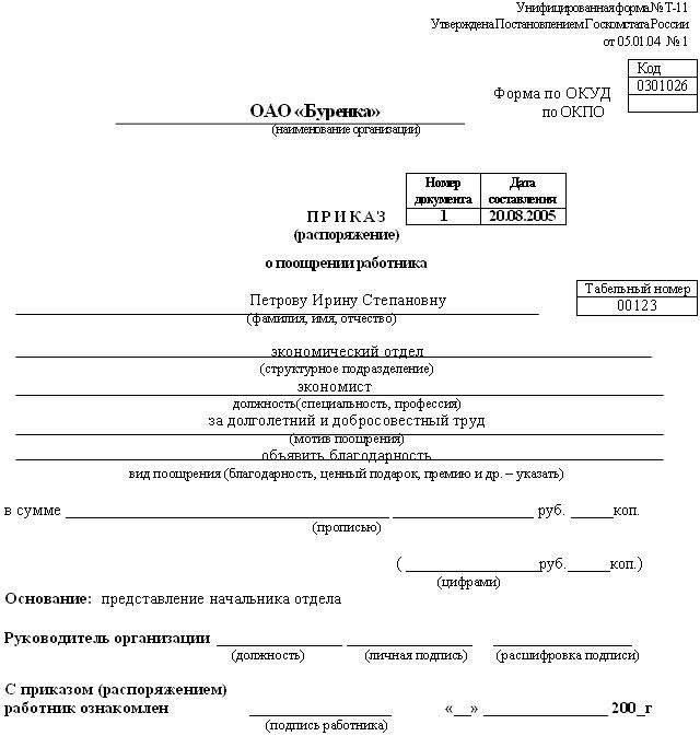 zamówienie premiowe pracownika