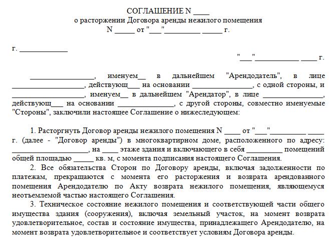 Rozwiązanie umowy jednostronnie wzór wypowiedzenia
