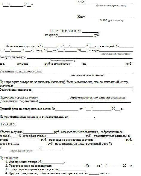 szablon roszczenia