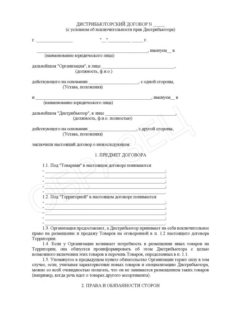 przykładowa fotografia umowy dystrybucyjnej