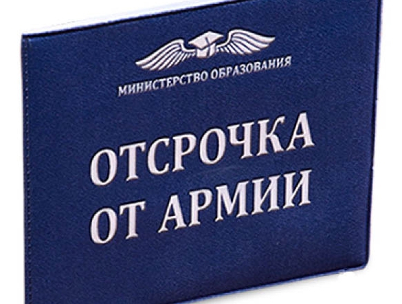 Odroczenie z wojska