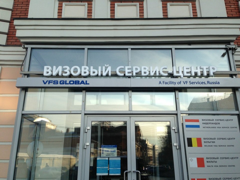 centrum wizowe ambasady Holandii