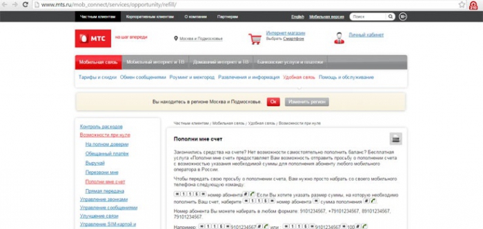 uzupełnij konto innego abonenta MTS z telefonu