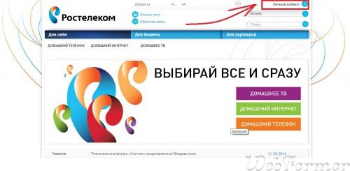 Jak sprawdzić saldo Internetu Rostelecom