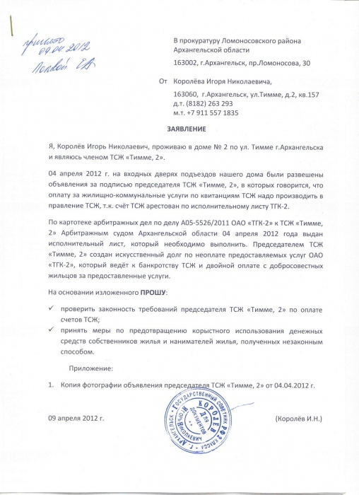 próbka rejestracji w prokuraturze w sprawach mieszkaniowych i komunalnych