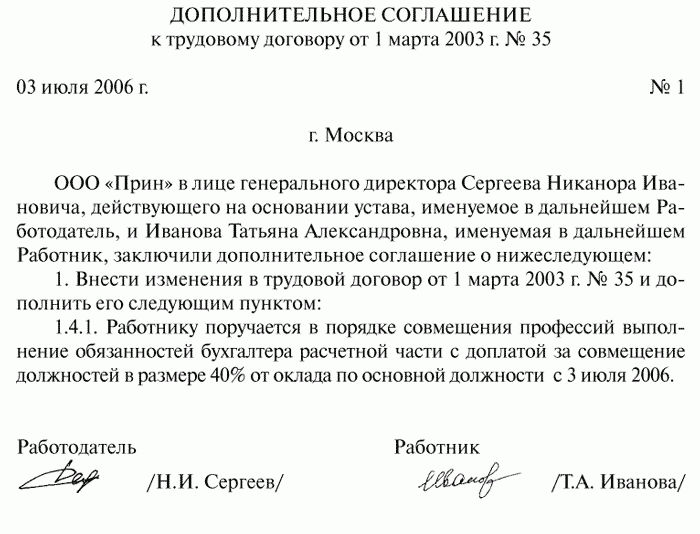 przykładowa umowa dodatkowa do umowy o pracę