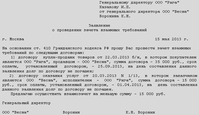 akt kompensacji między organizacjami