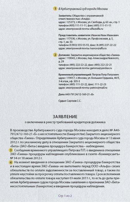 zawiadomienie o roszczeniu wierzyciela