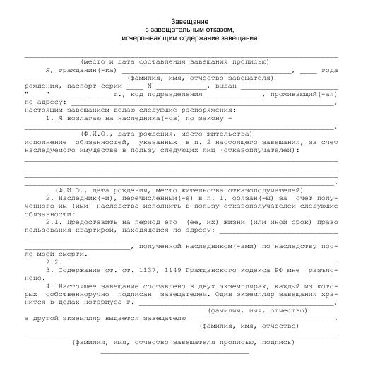 testamentaire ontkenning monster