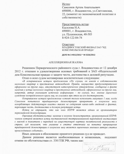 przykładowa apelacyjna decyzja sądu rejonowego