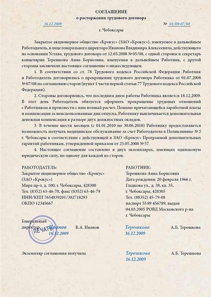 rozwiązanie umowy o pracę za zgodą próby stron