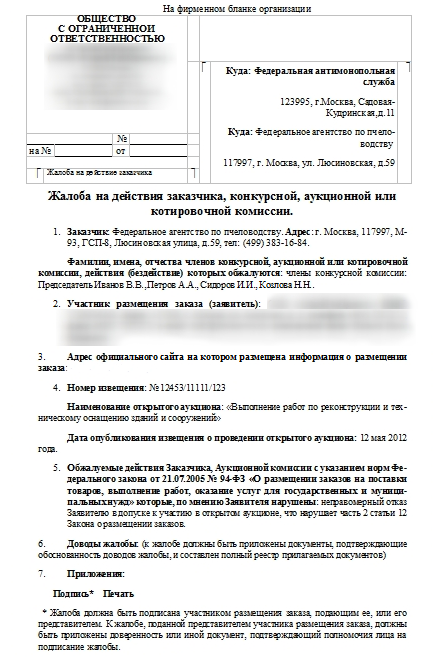 przykładowa skarga z przodu