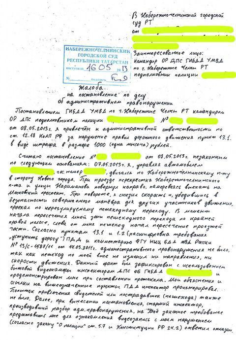 skarga na policję drogową o wykroczeniu administracyjnym