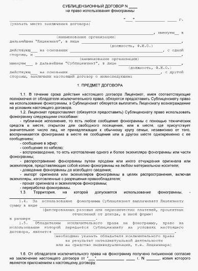 przykładowa umowa podlicencji