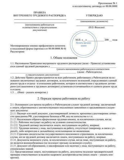 próbka wewnętrznych przepisów pracy