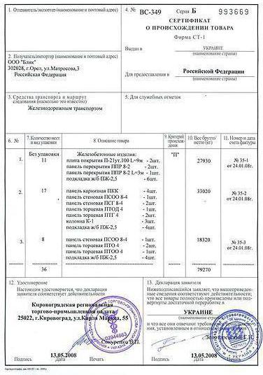 świadectwo pochodzenia artykuł 1 próbka