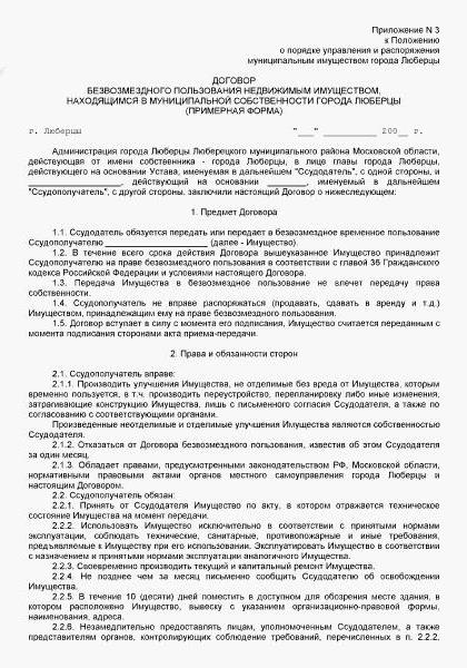 nieodpłatne korzystanie z mienia komunalnego