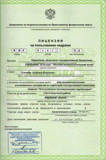 licencja na użytkowanie podłoża