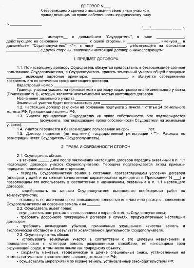  umowa bezpłatnego użytkowania gruntów