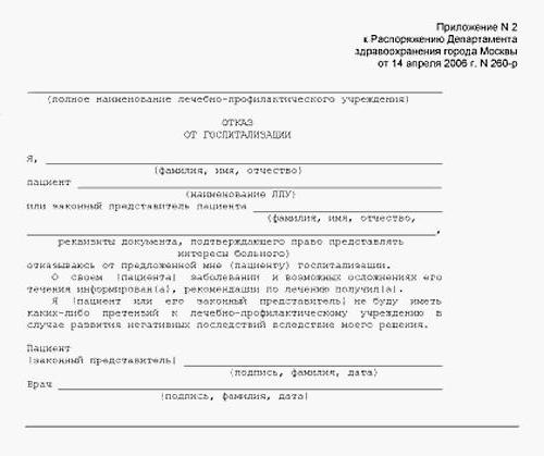 odmowa formy hospitalizacji