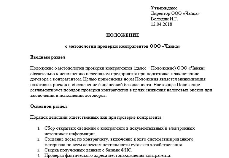nakaz sprawdzenia kontrahentów pod kątem wiarygodności