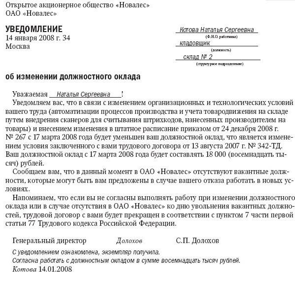 próbka zawiadomienia o obniżeniu wynagrodzenia