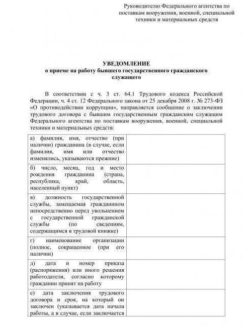 zawiadomienie o zatrudnieniu byłego urzędnika służby cywilnej