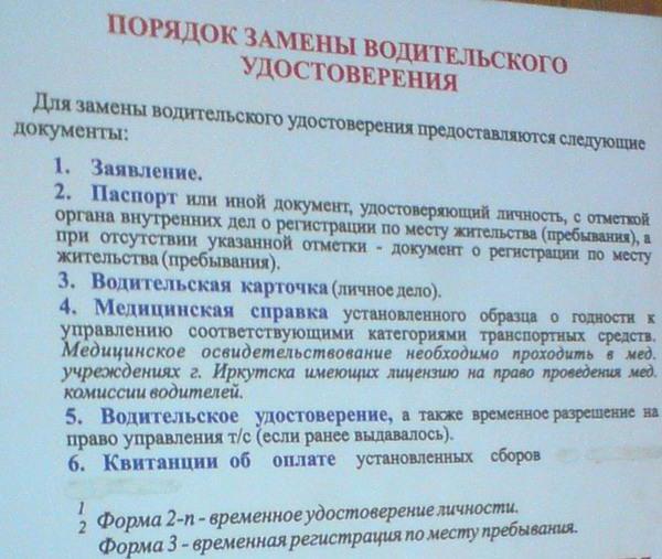 wymiana prawa jazdy, jakie dokumenty