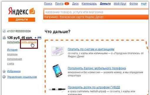 jak wypłacić pieniądze z portfela Yandex