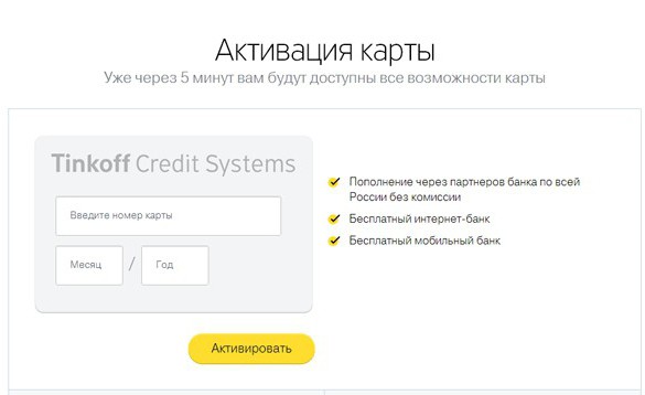 Tinkoff ru card activering