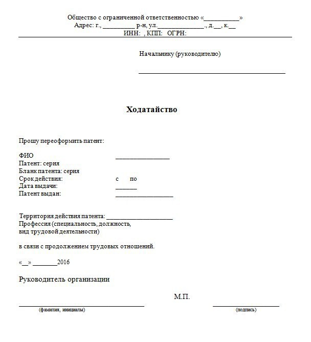 jak odnowić patent na pracę