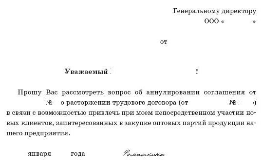 Zwolnienie TC RF za zgodą stron