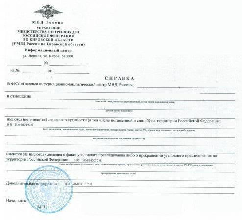 zaświadczenie o niekaralności w Petersburgu MFC