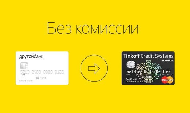 gdzie doładować kartę Tinkoff bez prowizji