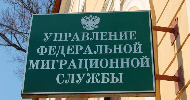 Federale migratiedienst van de Russische Federatie