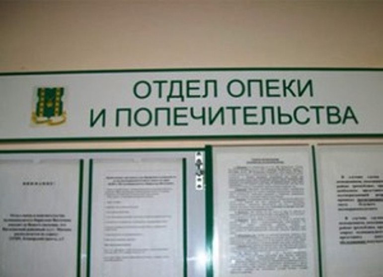 Władze opiekuńcze Federacji Rosyjskiej