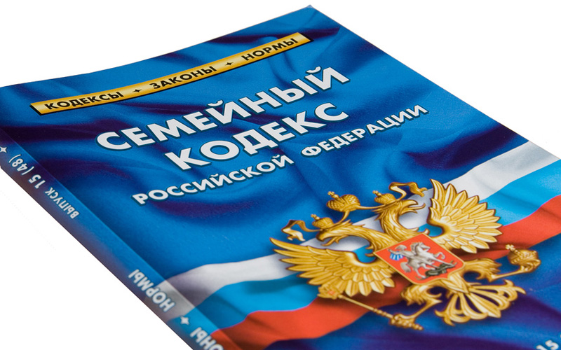 Kodeks rodzinny Federacji Rosyjskiej