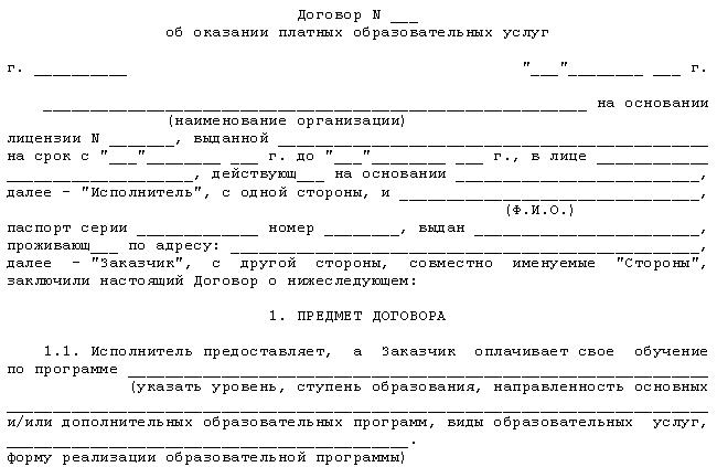 Umowa o świadczenie odpłatnych usług edukacyjnych