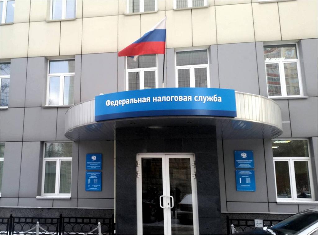Federalna Służba Podatkowa Rosji